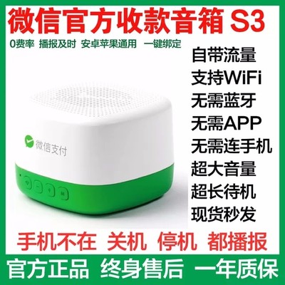 智能語音播報(bào)器 小喇叭大作用，擺攤收款不再錯過每一筆到賬
